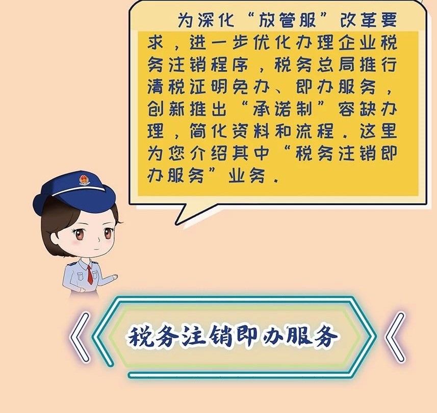 稅務(wù)注銷簡化啦！辦理流程看這里～