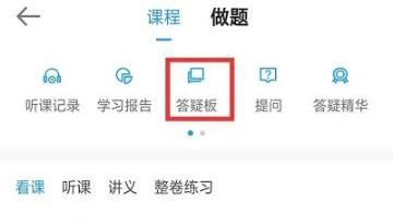 有問(wèn)題？來(lái)找它！2020中級(jí)會(huì)計(jì)職稱答疑板使用攻略（APP版）