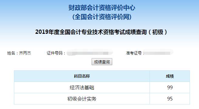 初級會計考試高分學(xué)員 考后經(jīng)驗分享！