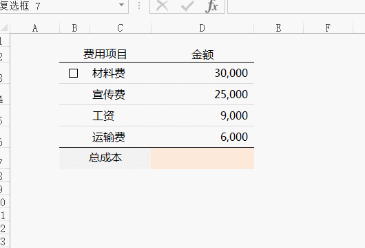 Excel表格中的方框內(nèi)打勾，你會(huì)用嗎？