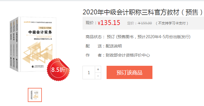 哪里能買到2020中級會計職稱官方考試教材？