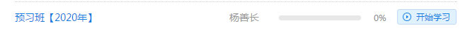 免費(fèi)試聽：楊善長老師2020注會《經(jīng)濟(jì)法》預(yù)習(xí)班試聽