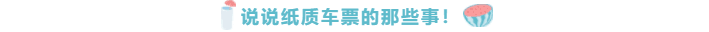 紙質(zhì)車票都取消了！你還沒考注會！