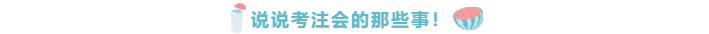 紙質(zhì)車票都取消了！你還沒考注會！