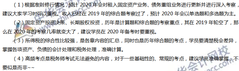 2020年《財(cái)務(wù)與會計(jì)》考試預(yù)測