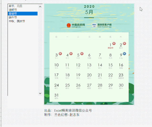 2020年放假安排來了！用Excel做一個動態(tài)切換節(jié)假日的表