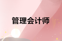 中級管理會計師考試難度如何，通過率高嗎? 
