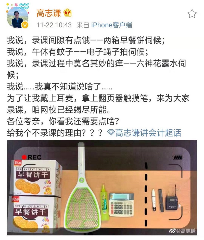 高志謙老師都沒有理由不錄課！你還有什么理由不學(xué)習(xí)中級會計！