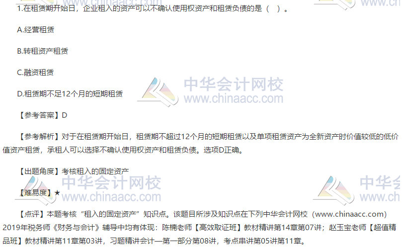 財(cái)務(wù)與會(huì)計(jì)試題單選題1