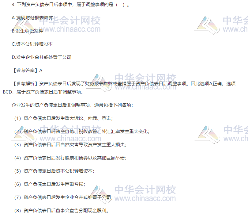 財(cái)務(wù)與會(huì)計(jì)試題單選題3