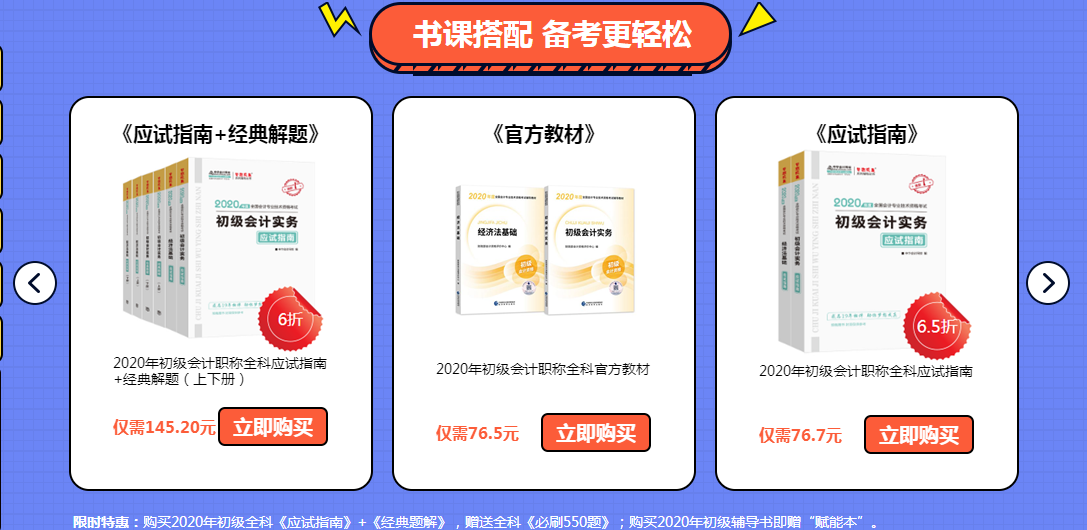 僅剩5天！！初級會計(jì)報(bào)名季新課優(yōu)惠★錯(cuò)過再等一年！