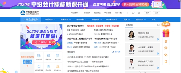 大家為什么選擇正保會(huì)計(jì)網(wǎng)校：網(wǎng)校十大優(yōu)勢 助你召喚中級神龍