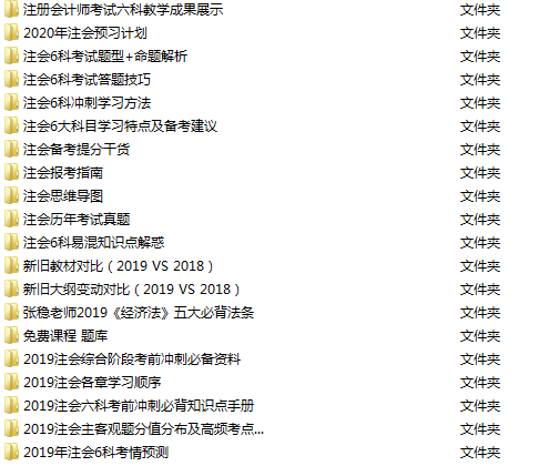 備考2020年注會 這些學習資料必不可少！