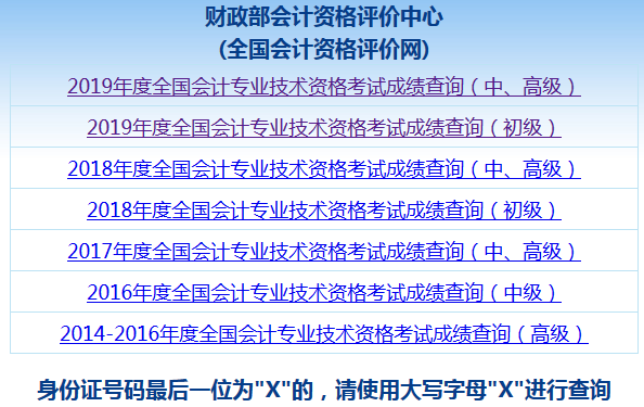 河北考生在哪里查2020年中級會計考試成績？