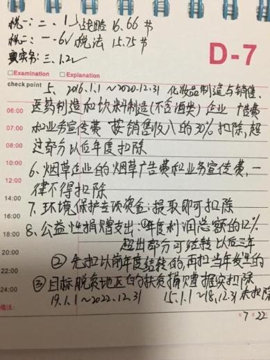 二胎寶媽一百天備戰(zhàn)稅務(wù)師三稅！我可以 你也可以！