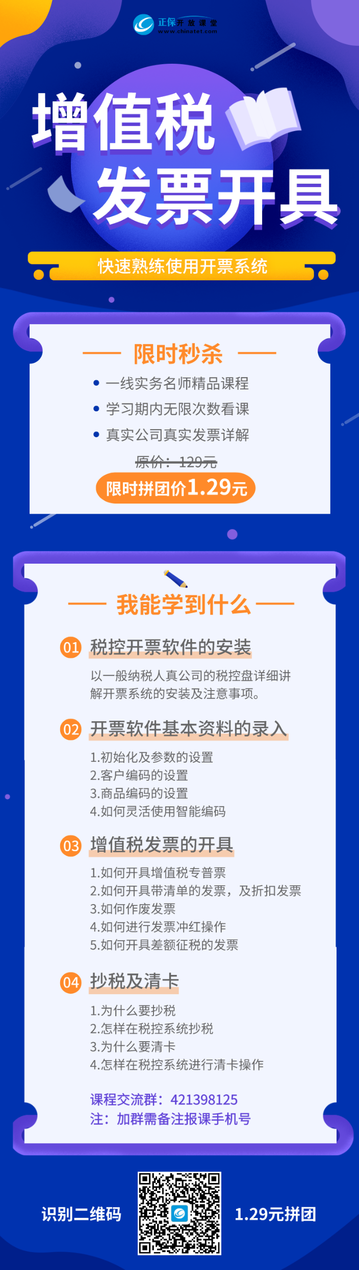 增值稅各種發(fā)票的開(kāi)具-二維碼