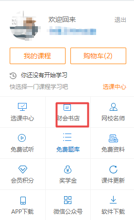 初級會計應(yīng)試指南去哪里買？現(xiàn)在可以買了嗎？（電腦端）