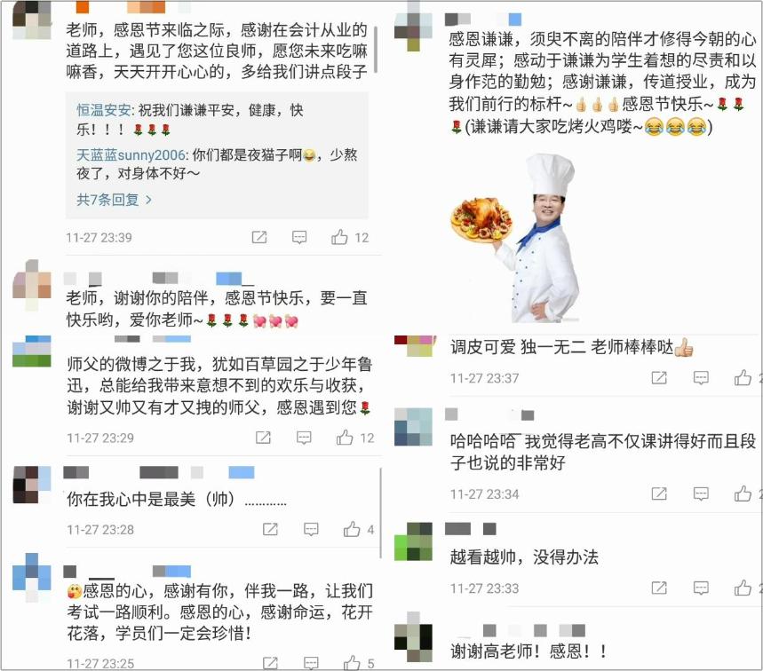 @初級會計考生 感恩節(jié)這句“謝謝”你想對誰說？請大聲告訴他吧！