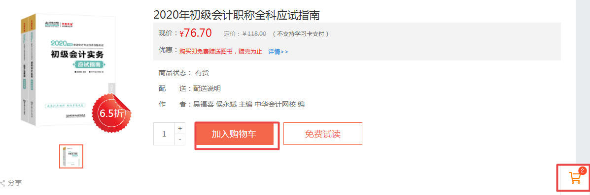 初級會計應(yīng)試指南去哪里買？現(xiàn)在可以買了嗎？（電腦端）