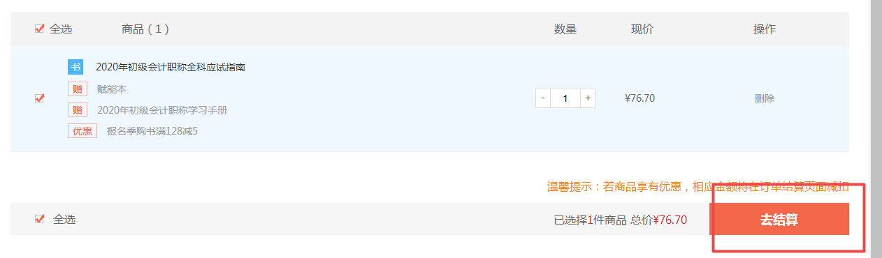 初級會計應(yīng)試指南去哪里買？現(xiàn)在可以買了嗎？（電腦端）