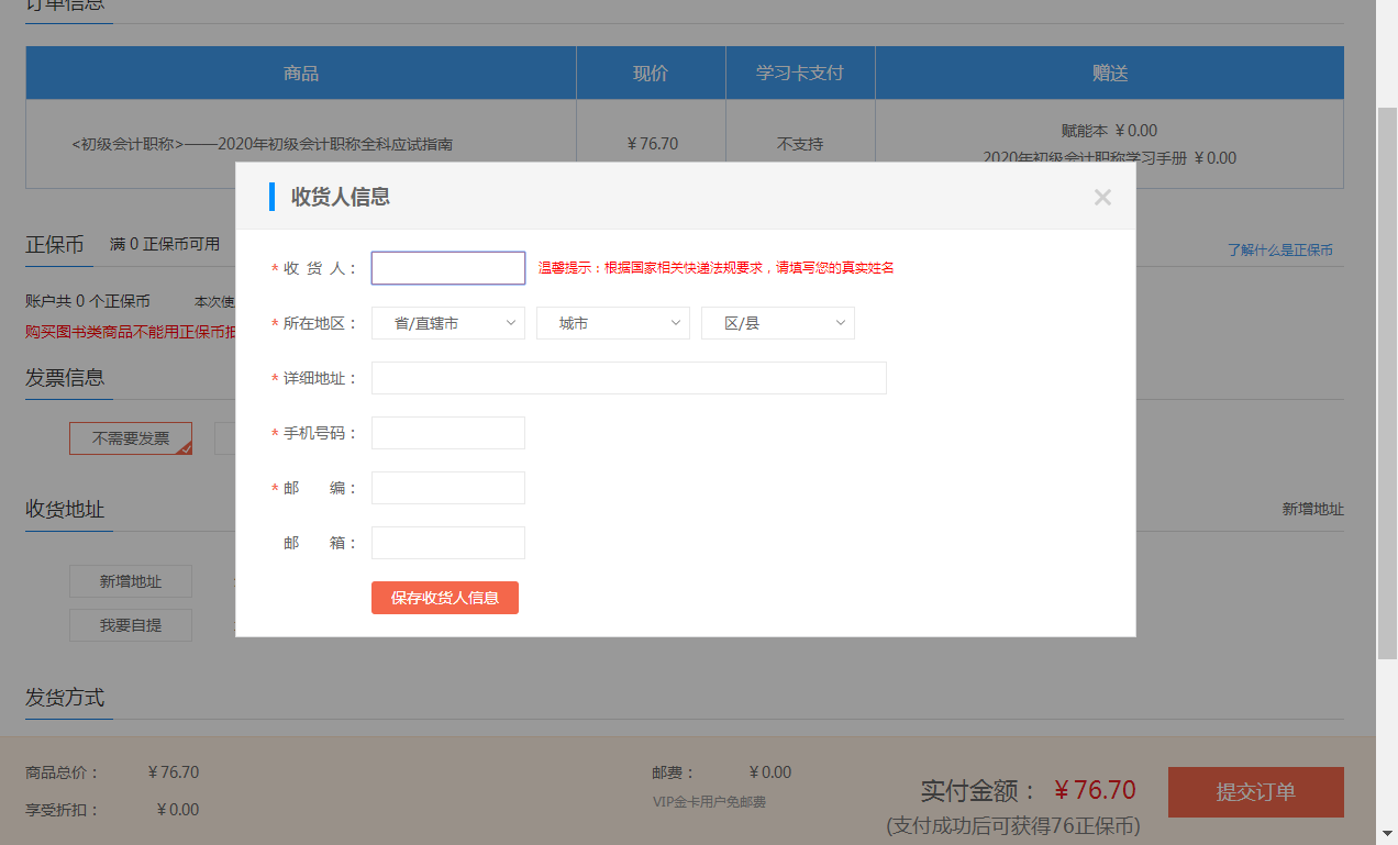 初級會計應(yīng)試指南去哪里買？現(xiàn)在可以買了嗎？（電腦端）