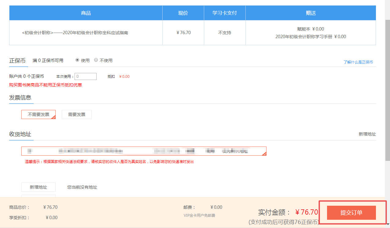 初級會計應(yīng)試指南去哪里買？現(xiàn)在可以買了嗎？（電腦端）