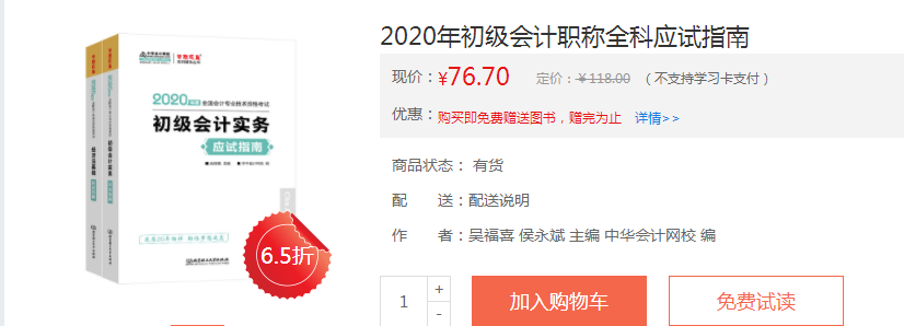 初級會計應(yīng)試指南去哪里買？現(xiàn)在可以買了嗎？（電腦端）