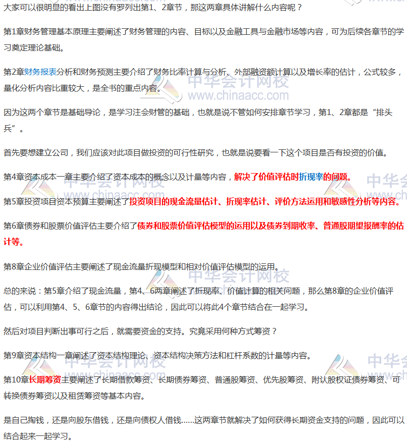 2020年注會(huì)《財(cái)務(wù)成本管理》看教材的順序是什么？