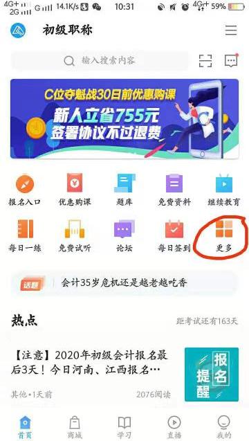 2020初級會計應(yīng)試指南去哪里買？現(xiàn)在可以買了嗎？（APP）