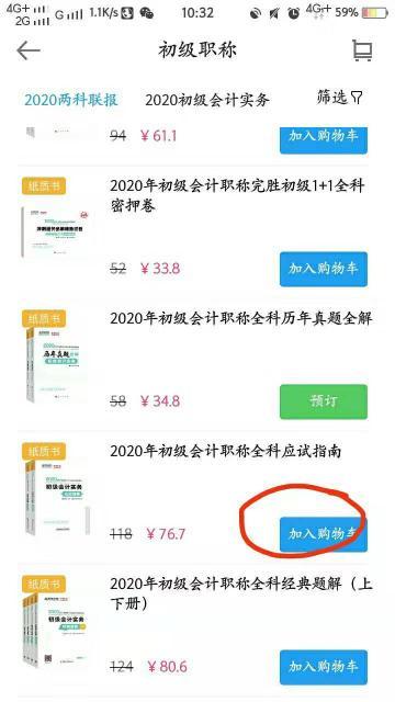 2020初級會計應(yīng)試指南去哪里買？現(xiàn)在可以買了嗎？（APP）