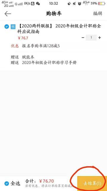 2020初級會計應(yīng)試指南去哪里買？現(xiàn)在可以買了嗎？（APP）