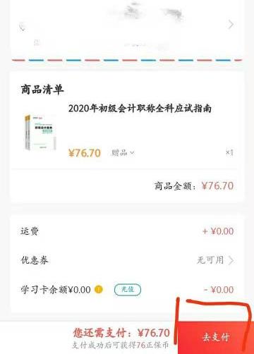 2020初級會計應(yīng)試指南去哪里買？現(xiàn)在可以買了嗎？（APP）