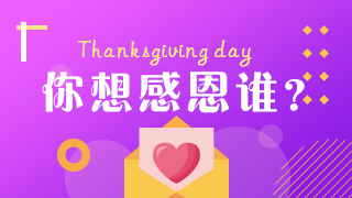 2019年僅剩800多小時(shí) 你想感恩誰(shuí)？余生很短 別讓遺憾太長(zhǎng)