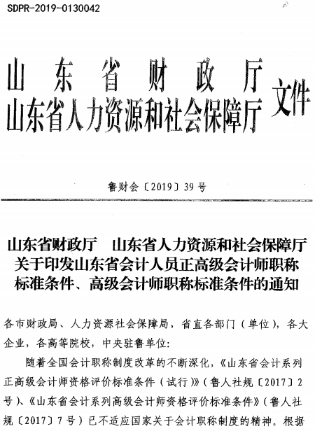 山東菏澤正高級(jí)、高級(jí)會(huì)計(jì)師職稱標(biāo)準(zhǔn)條件通知