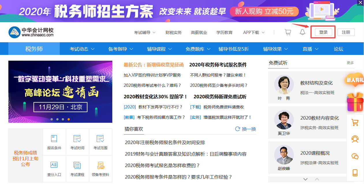 2020年稅務(wù)師預(yù)習(xí)階段題庫已開通 抓緊時間來做題！