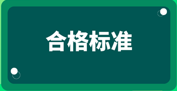 2019中級審計師考試成績合格標準？