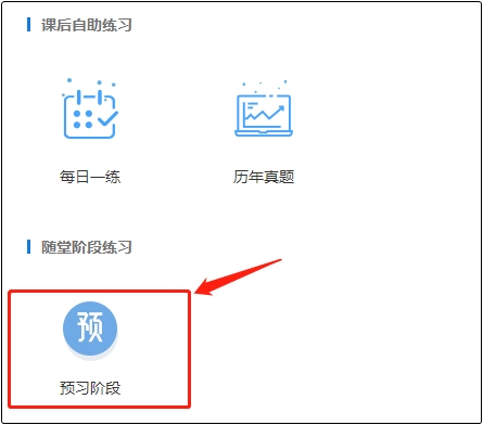 中級會計財務(wù)管理暢學(xué)班 2020年預(yù)習(xí)階段題庫已開通！