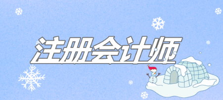湖北武漢注會報名應(yīng)屆生資格審核