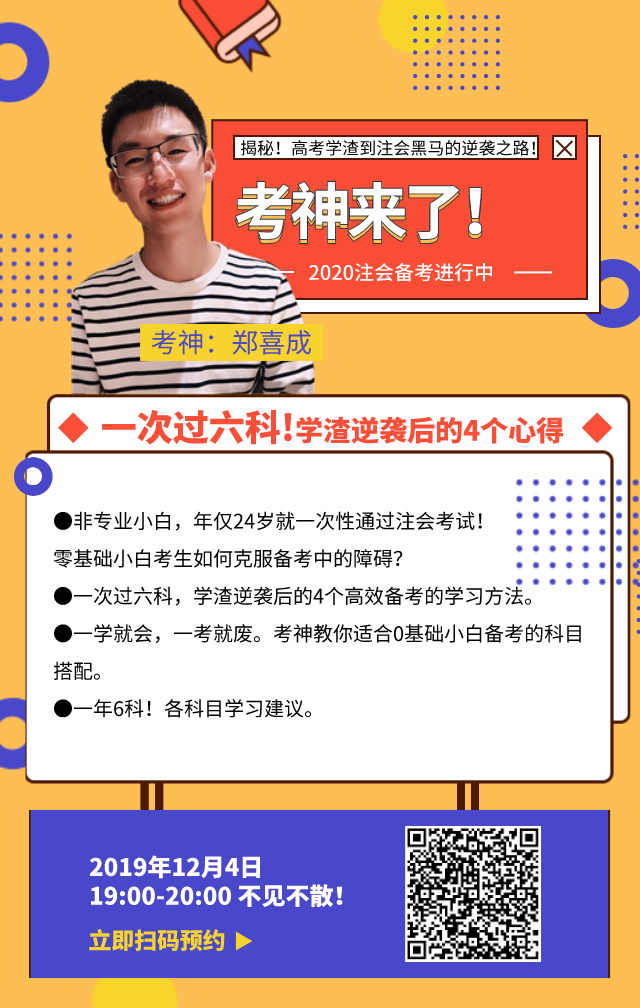 【免費直播】一次過六科！學渣逆襲的4個心得越早看越好！