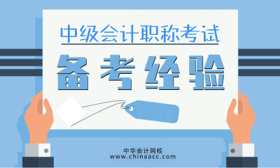 應(yīng)對考試 效率先行！2020年中級會計職稱提高效率的四個小方法