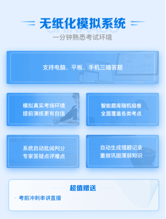 資產(chǎn)評(píng)估師機(jī)考模擬系統(tǒng)