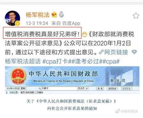 可怕！聽說消費稅征求意見稿也要出來了？