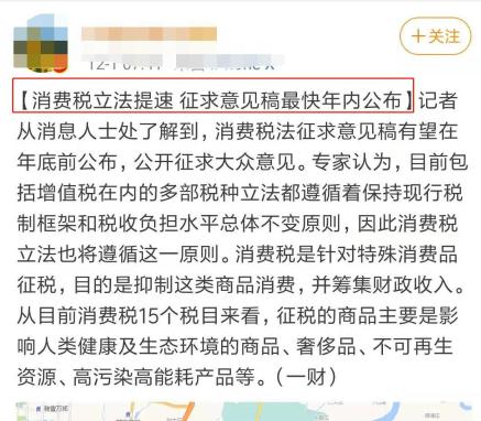 可怕！聽說消費稅征求意見稿也要出來了？