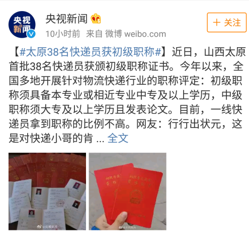 行行出狀元！快遞員都有初級職稱證書 你還不來個(gè)初級會(huì)計(jì)證書嗎？