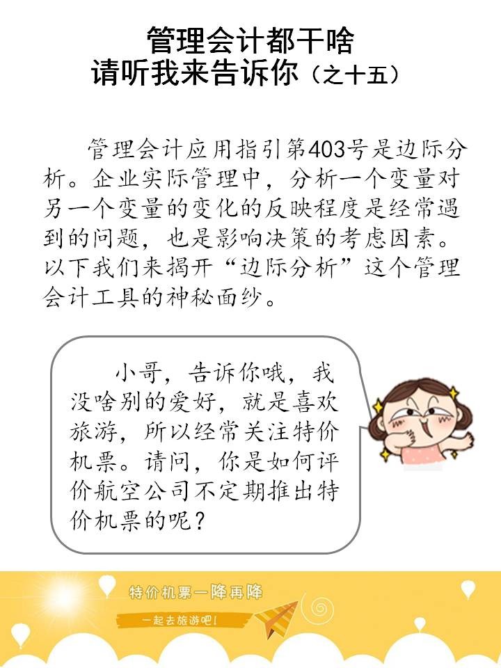 什么是邊際分析？企業(yè)如何運(yùn)用邊際分析？（漫畫連載十五）