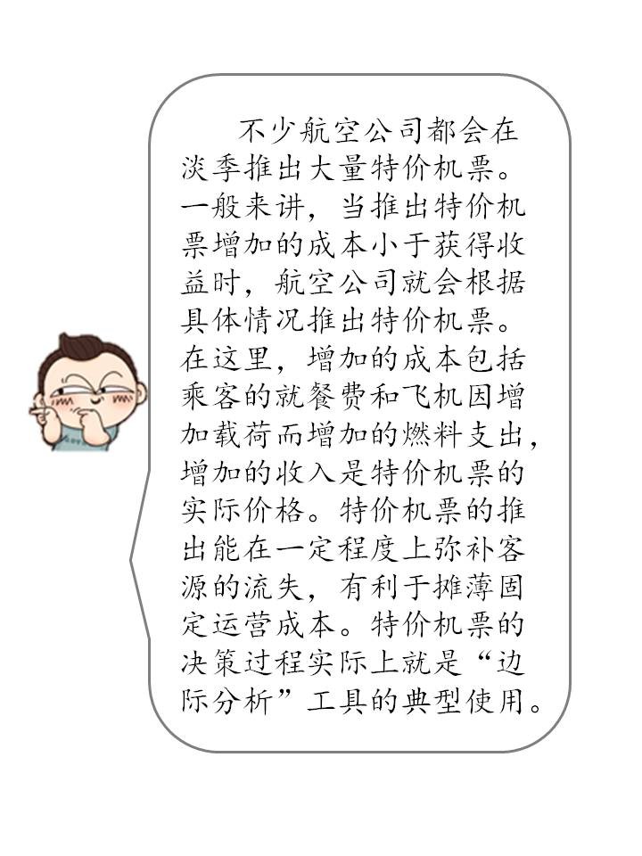 什么是邊際分析？企業(yè)如何運(yùn)用邊際分析？（漫畫連載十五）