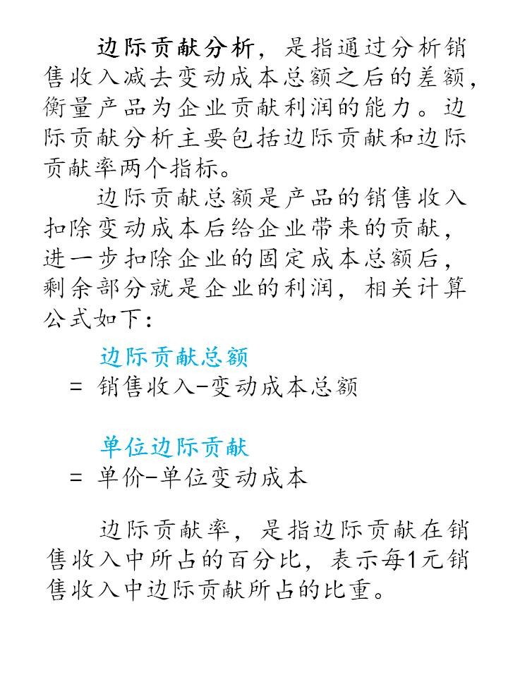 什么是邊際分析？企業(yè)如何運(yùn)用邊際分析？（漫畫連載十五）