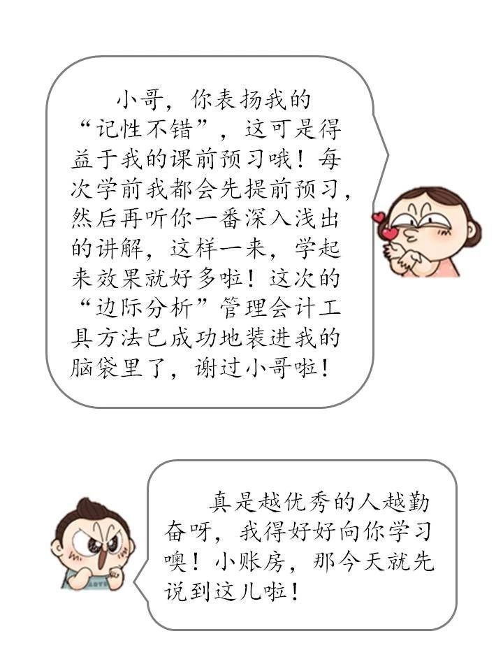 什么是邊際分析？企業(yè)如何運(yùn)用邊際分析？（漫畫連載十五）