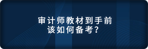 該如何備考？