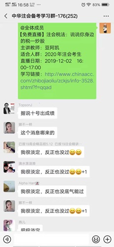 注會“學霸”備考群來啦！總有人要考下注會那為什么不能是我們？